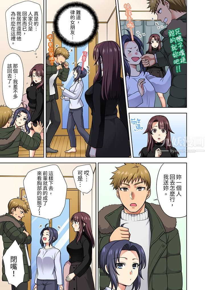 淫无止境的职员旅行「我被自己的青梅竹马插进去了…！」第15话