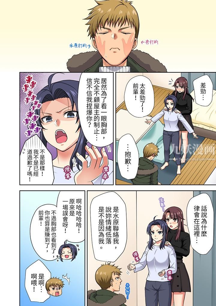 淫无止境的职员旅行「我被自己的青梅竹马插进去了…！」第15话