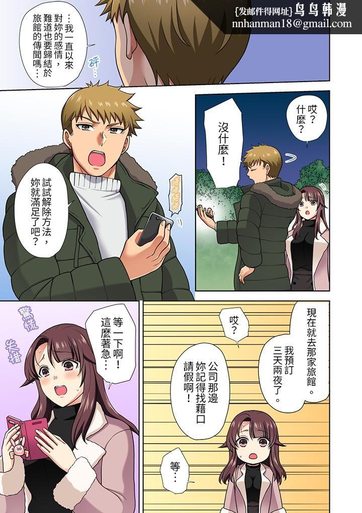 淫无止境的职员旅行「我被自己的青梅竹马插进去了…！」第15话