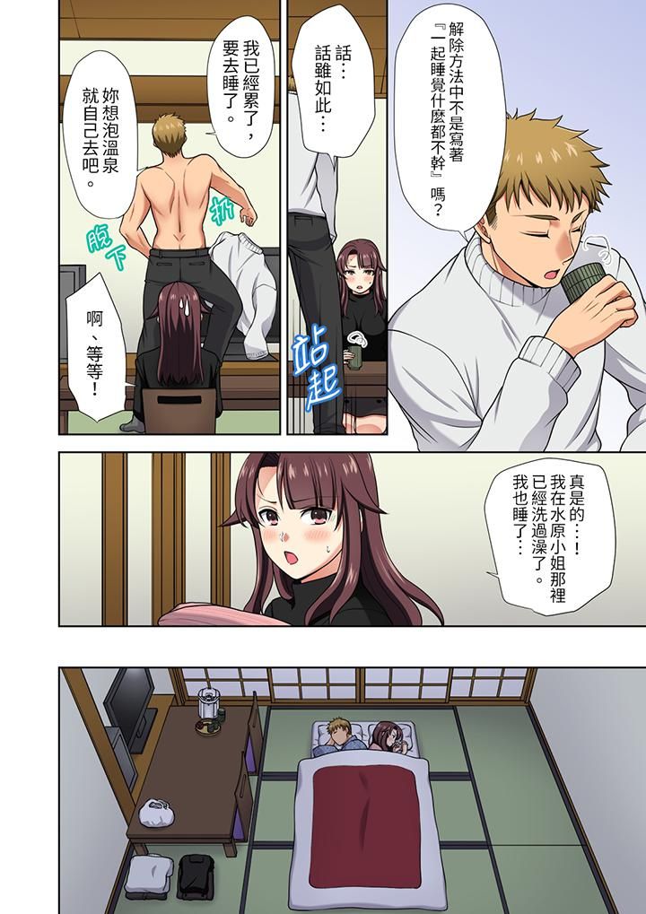 淫无止境的职员旅行「我被自己的青梅竹马插进去了…！」第15话