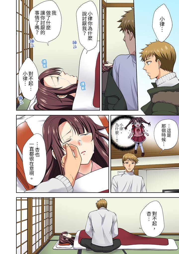 淫无止境的职员旅行「我被自己的青梅竹马插进去了…!」第17话