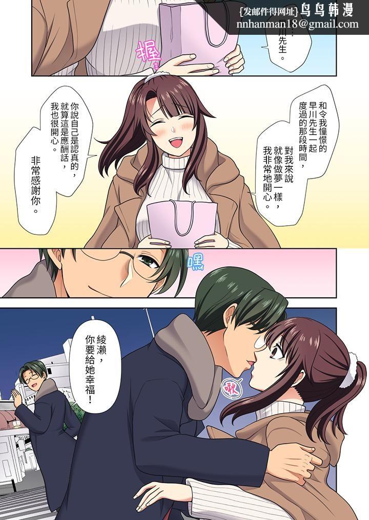 淫无止境的职员旅行「我被自己的青梅竹马插进去了…！」第19话