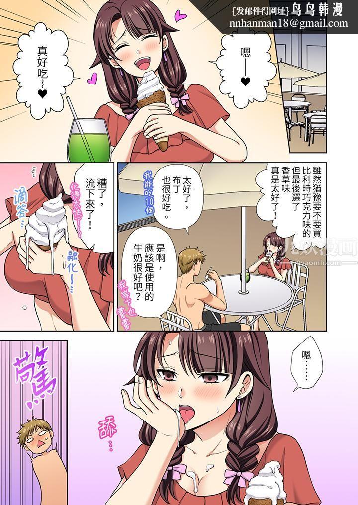 淫无止境的职员旅行「我被自己的青梅竹马插进去了…！」第21话