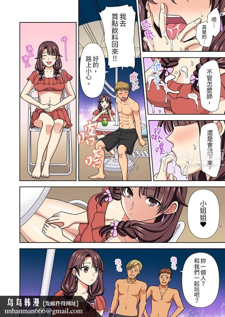 淫无止境的职员旅行「我被自己的青梅竹马插进去了…！」第21话