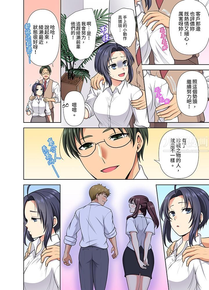 淫无止境的职员旅行「我被自己的青梅竹马插进去了…!」第23话