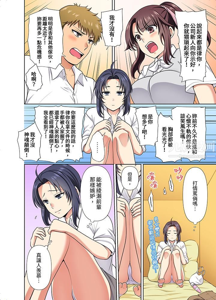 淫无止境的职员旅行「我被自己的青梅竹马插进去了…!」第23话