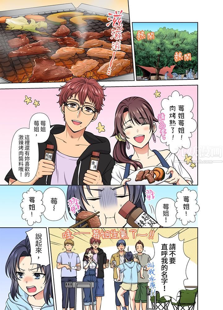 淫无止境的职员旅行「我被自己的青梅竹马插进去了…！」第25话