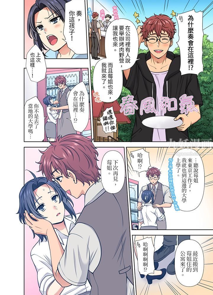 淫无止境的职员旅行「我被自己的青梅竹马插进去了…！」第25话