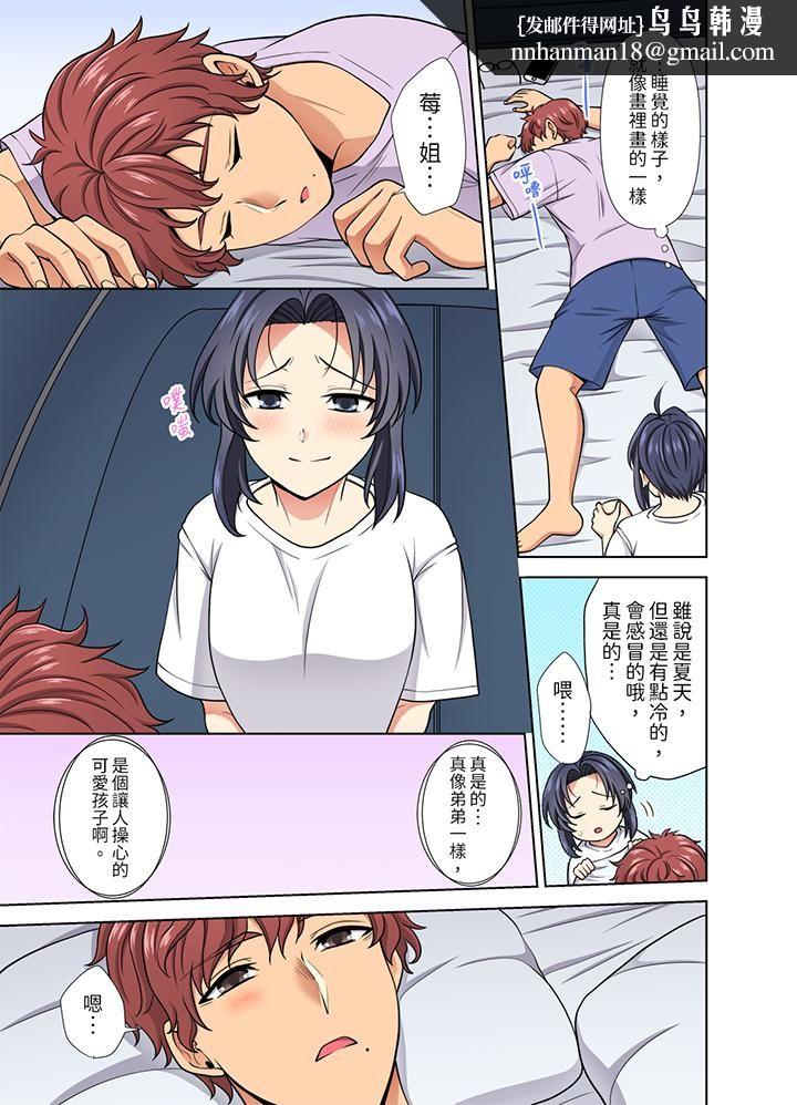 淫无止境的职员旅行「我被自己的青梅竹马插进去了…！」第25话