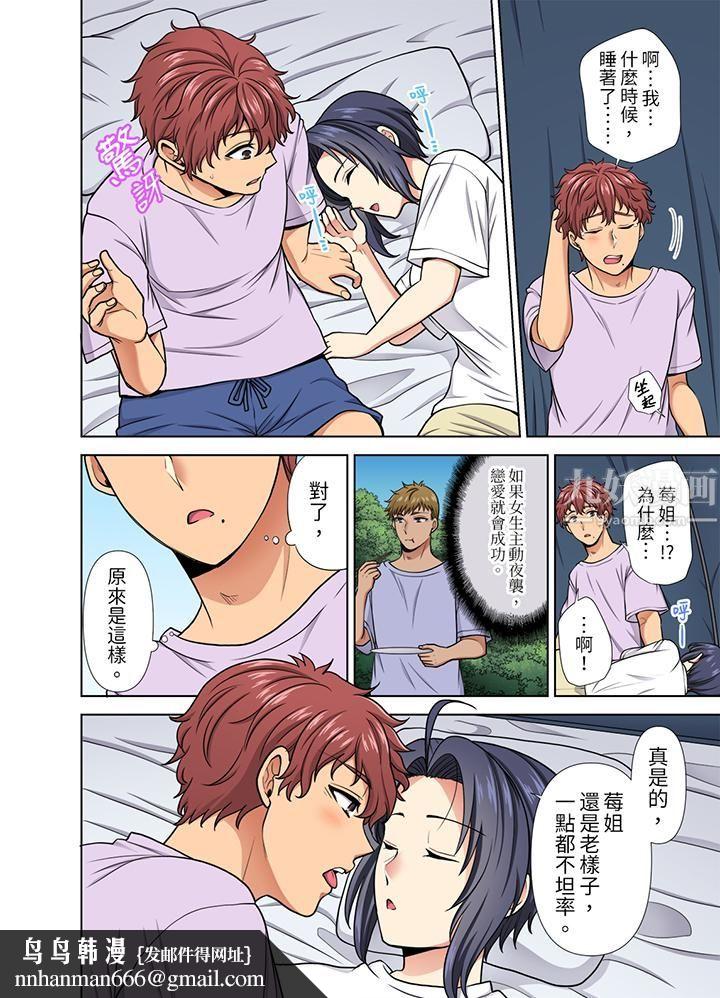 淫无止境的职员旅行「我被自己的青梅竹马插进去了…！」第25话