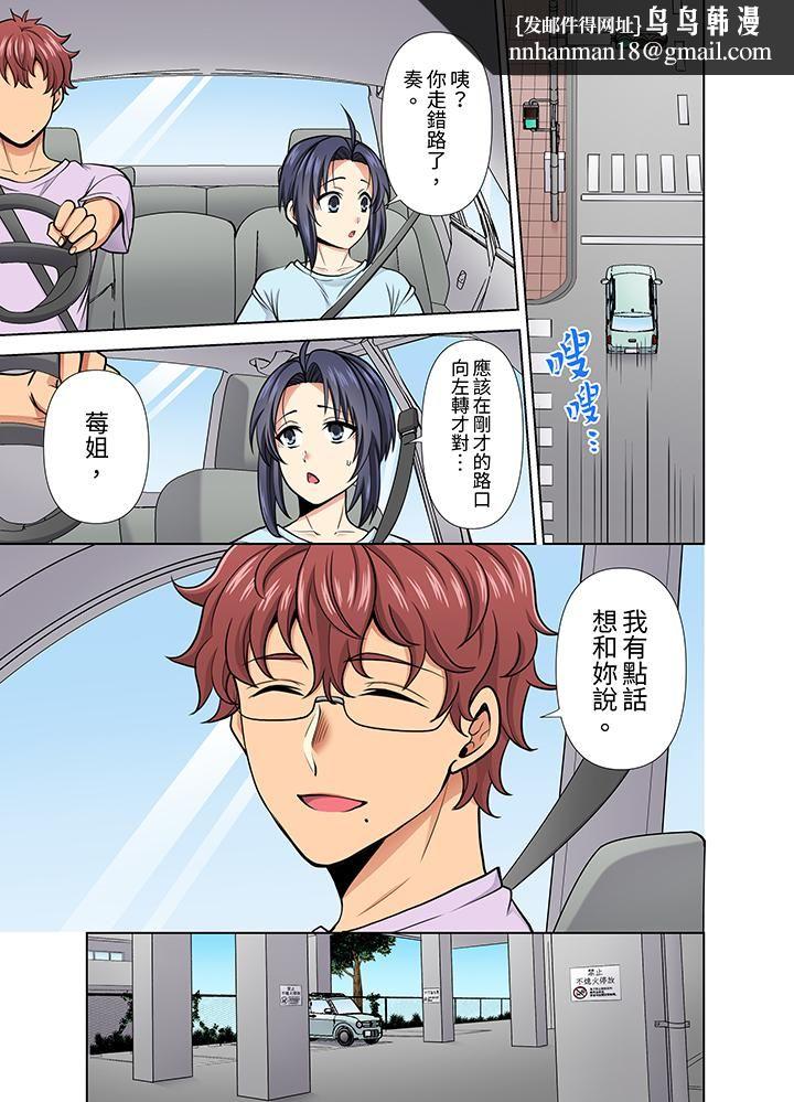 淫无止境的职员旅行「我被自己的青梅竹马插进去了…！」第29话