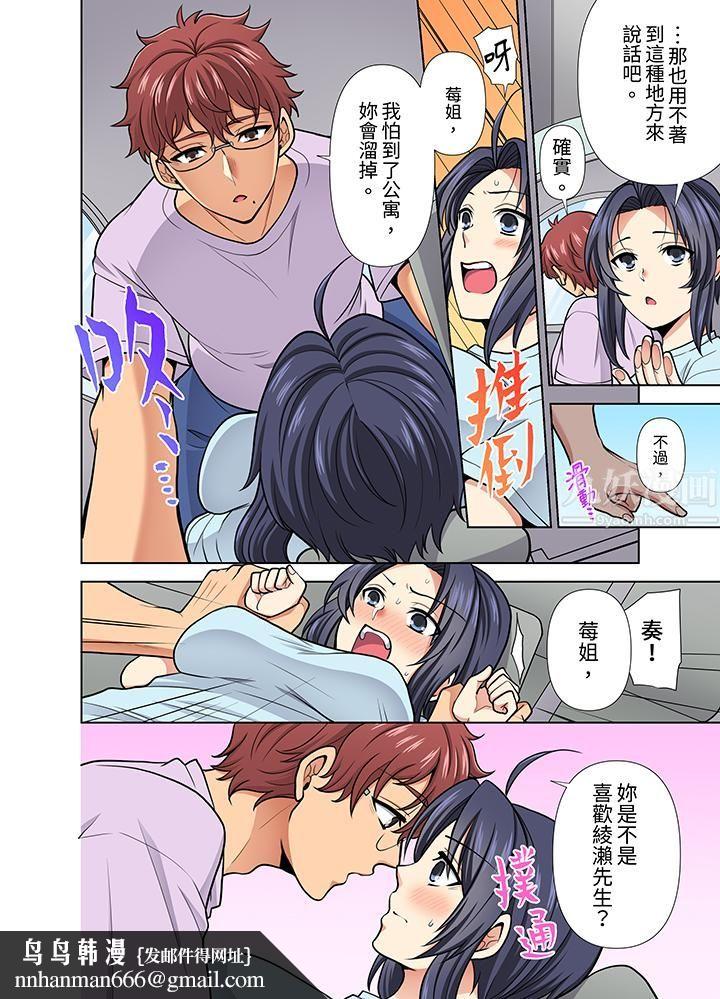 淫无止境的职员旅行「我被自己的青梅竹马插进去了…！」第29话