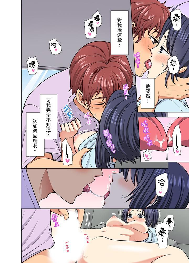 淫无止境的职员旅行「我被自己的青梅竹马插进去了…!」第30话