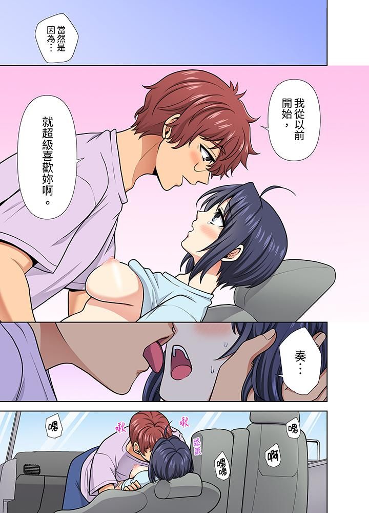 淫无止境的职员旅行「我被自己的青梅竹马插进去了…!」第30话