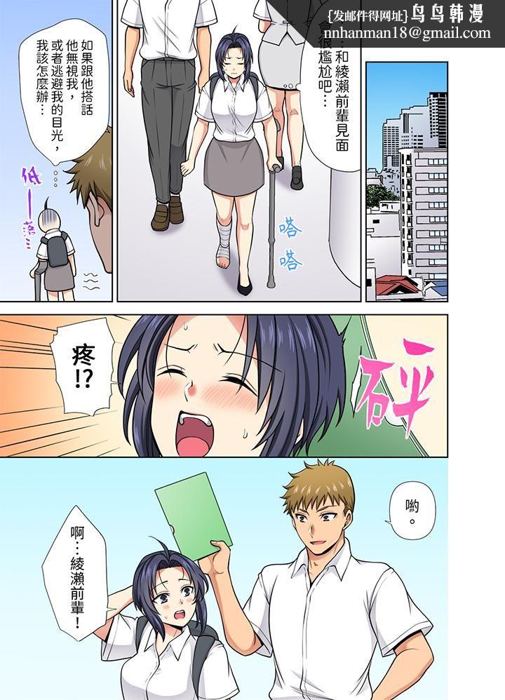 淫无止境的职员旅行「我被自己的青梅竹马插进去了…！」第32话