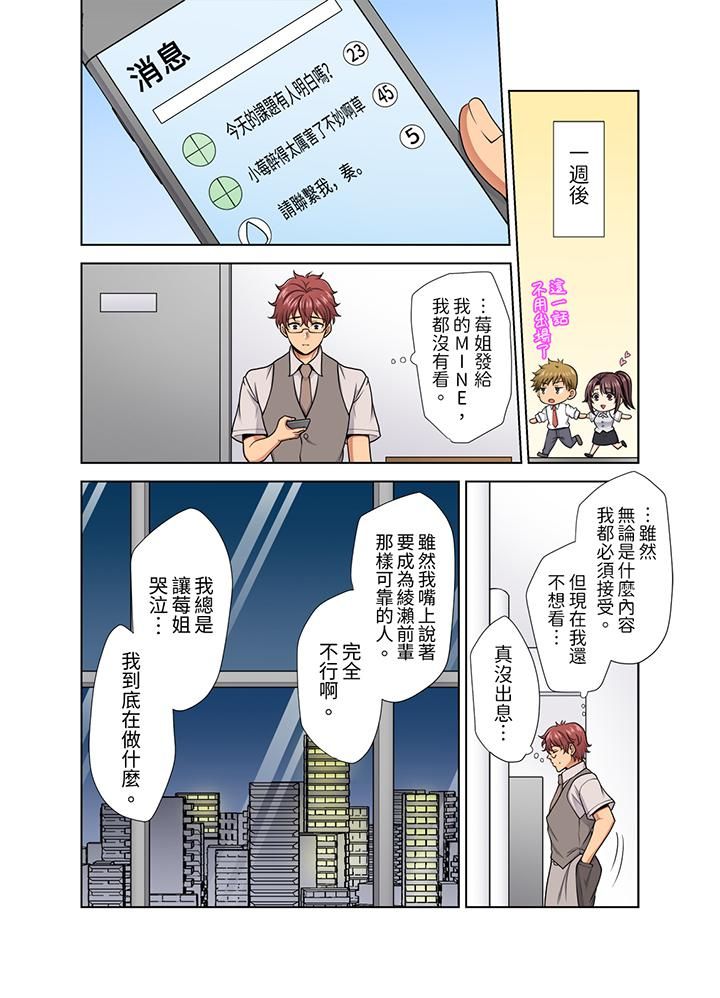 淫无止境的职员旅行「我被自己的青梅竹马插进去了…！」第34话