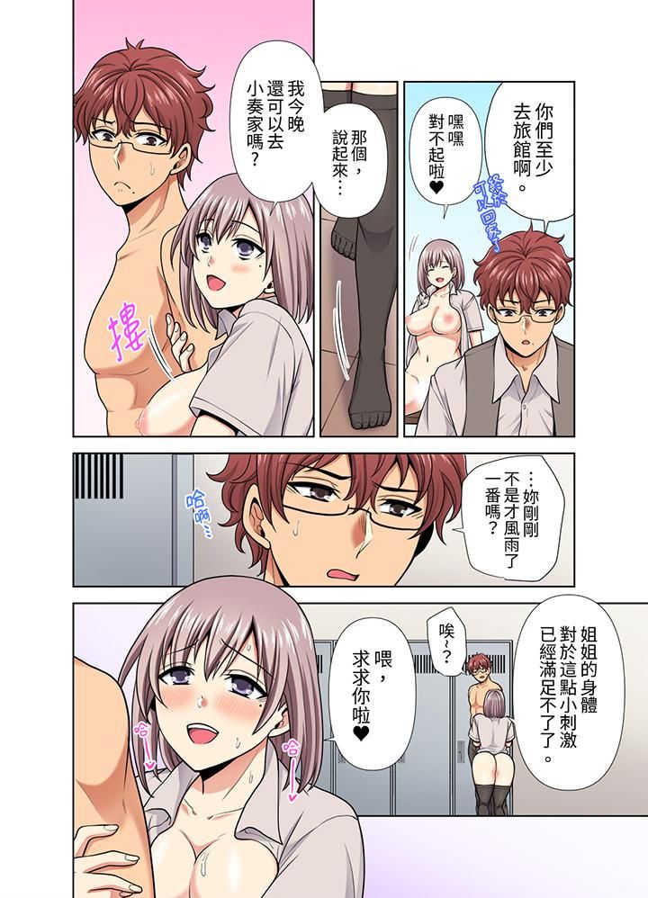 淫无止境的职员旅行「我被自己的青梅竹马插进去了…！」第34话