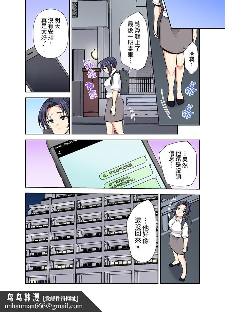 淫无止境的职员旅行「我被自己的青梅竹马插进去了…!」第34话