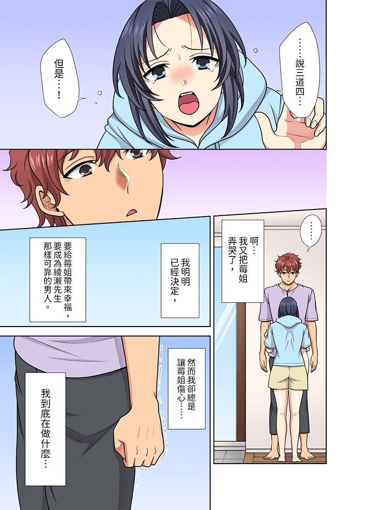 淫无止境的职员旅行「我被自己的青梅竹马插进去了…！」第35话