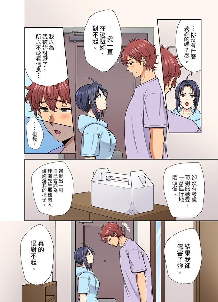 淫无止境的职员旅行「我被自己的青梅竹马插进去了…！」第35话