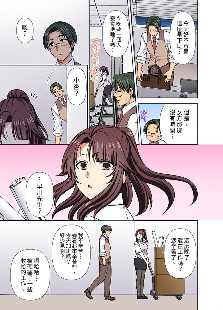 淫无止境的职员旅行「我被自己的青梅竹马插进去了…！」第37话