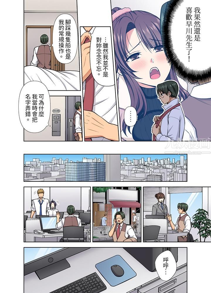 淫无止境的职员旅行「我被自己的青梅竹马插进去了…!」第37话