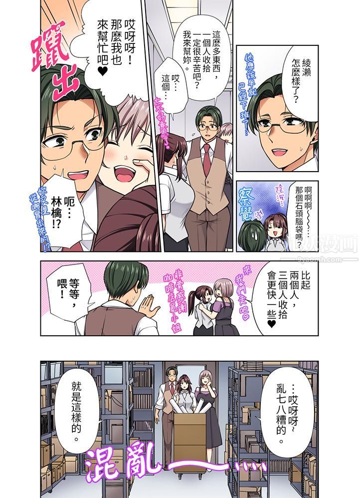 淫无止境的职员旅行「我被自己的青梅竹马插进去了…！」第37话