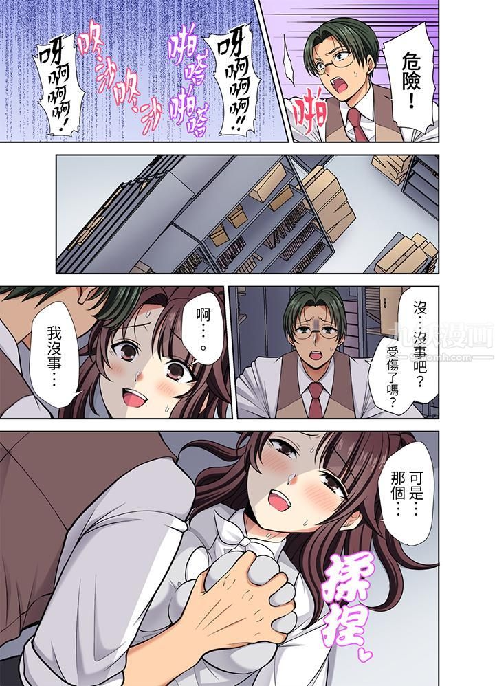 淫无止境的职员旅行「我被自己的青梅竹马插进去了…!」第38话