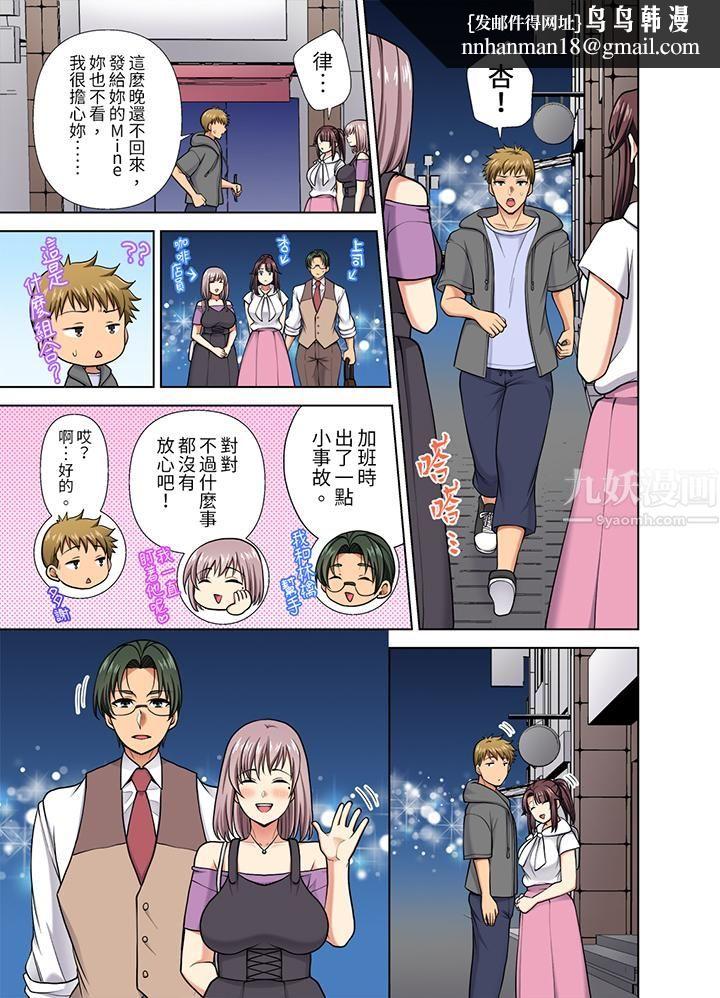 淫无止境的职员旅行「我被自己的青梅竹马插进去了…!」第38话