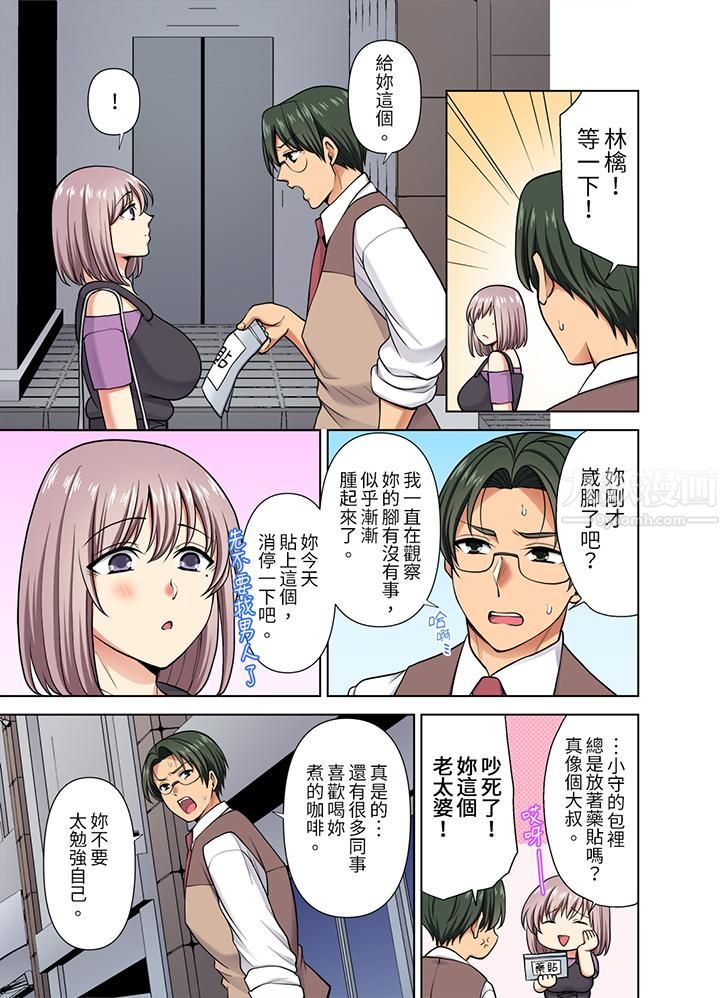 淫无止境的职员旅行「我被自己的青梅竹马插进去了…！」第38话