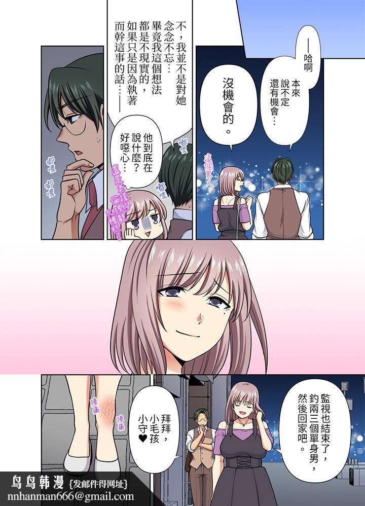 淫无止境的职员旅行「我被自己的青梅竹马插进去了…!」第38话