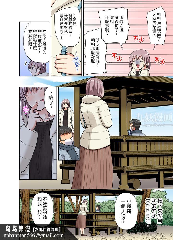 淫无止境的职员旅行「我被自己的青梅竹马插进去了…！」第41话