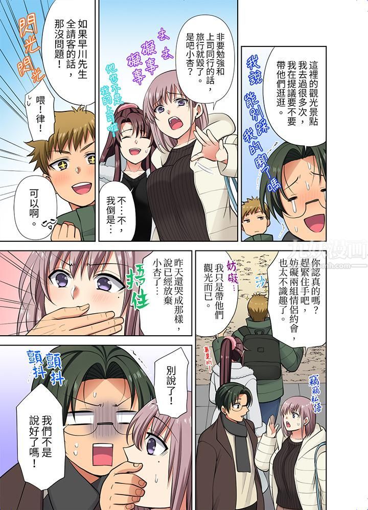 淫无止境的职员旅行「我被自己的青梅竹马插进去了…！」第42话