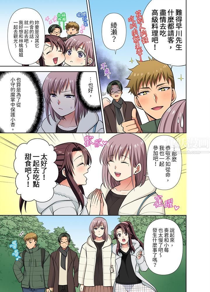 淫无止境的职员旅行「我被自己的青梅竹马插进去了…！」第42话