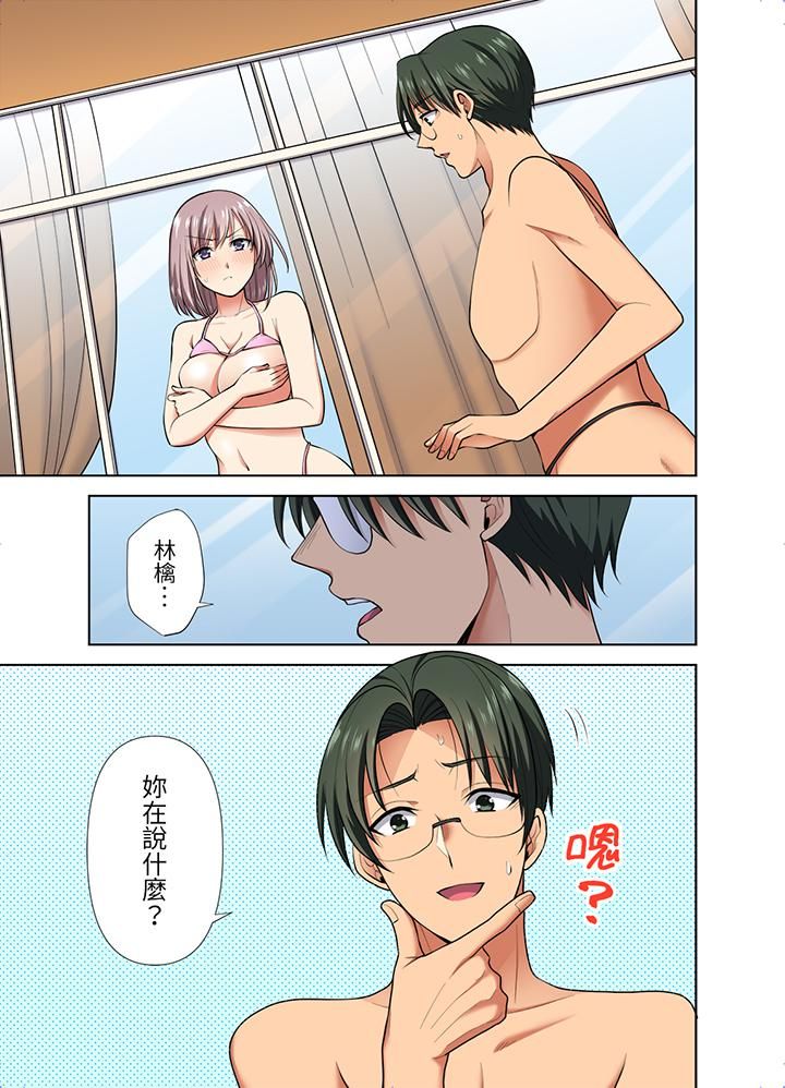 淫无止境的职员旅行「我被自己的青梅竹马插进去了…！」第45话