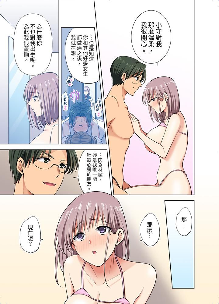 淫无止境的职员旅行「我被自己的青梅竹马插进去了…！」第46话