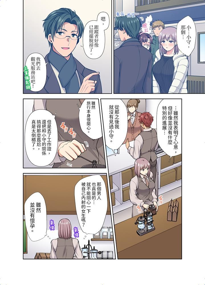 淫无止境的职员旅行「我被自己的青梅竹马插进去了…！」第47话