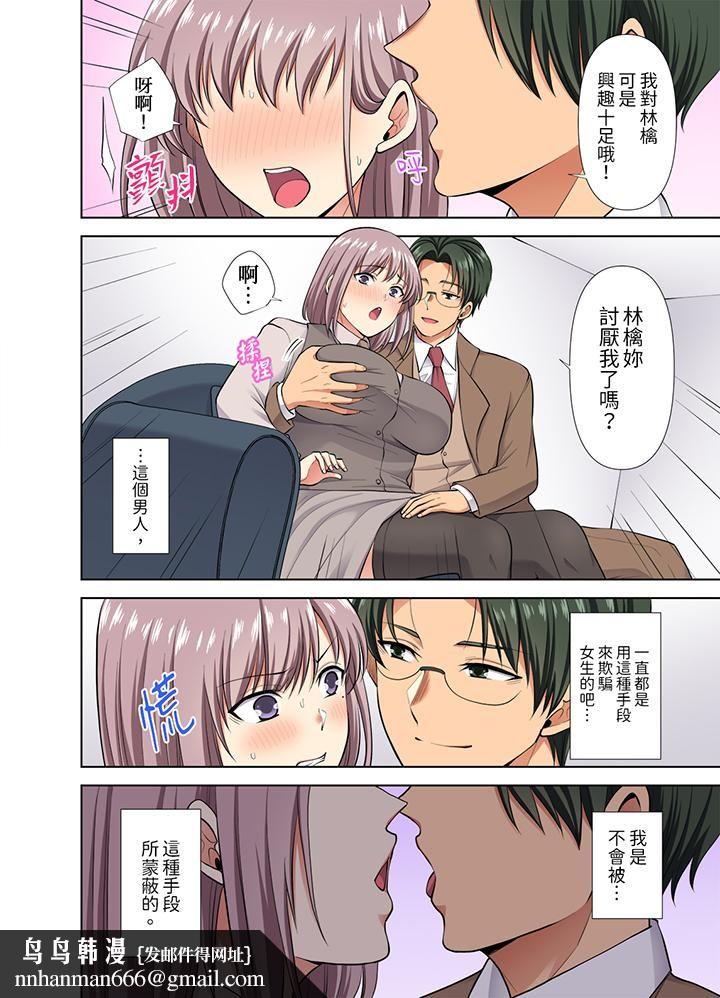 淫无止境的职员旅行「我被自己的青梅竹马插进去了…！」第47话