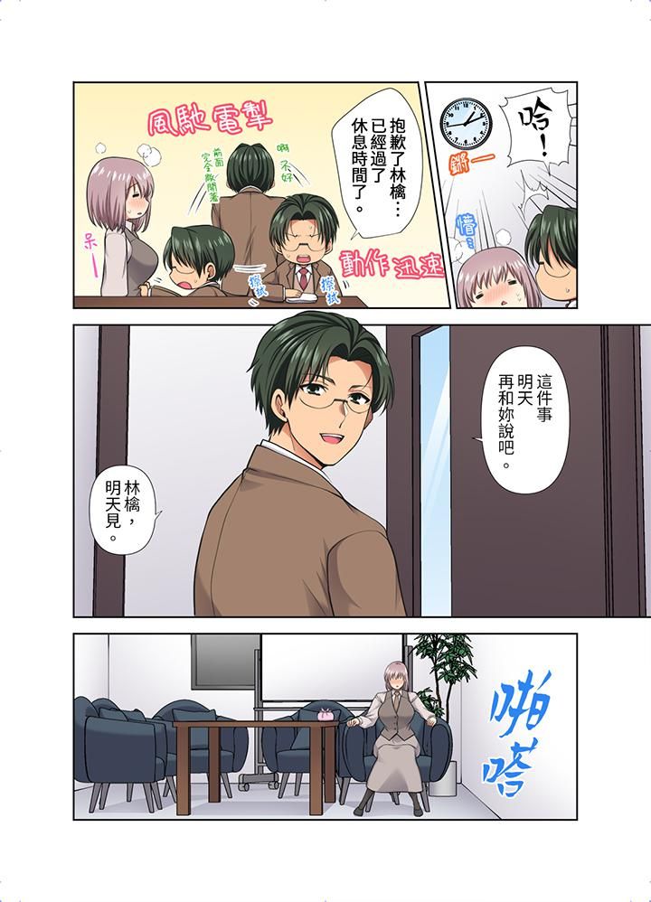 淫无止境的职员旅行「我被自己的青梅竹马插进去了…!」第48话