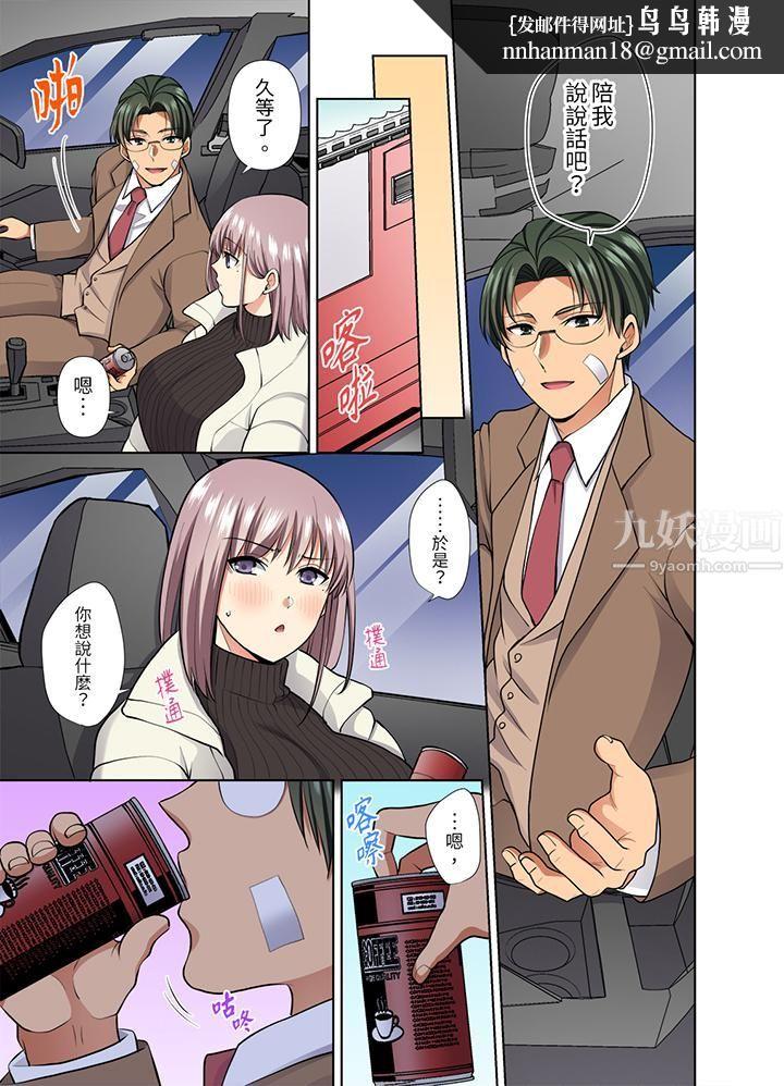 淫无止境的职员旅行「我被自己的青梅竹马插进去了…！」第49话