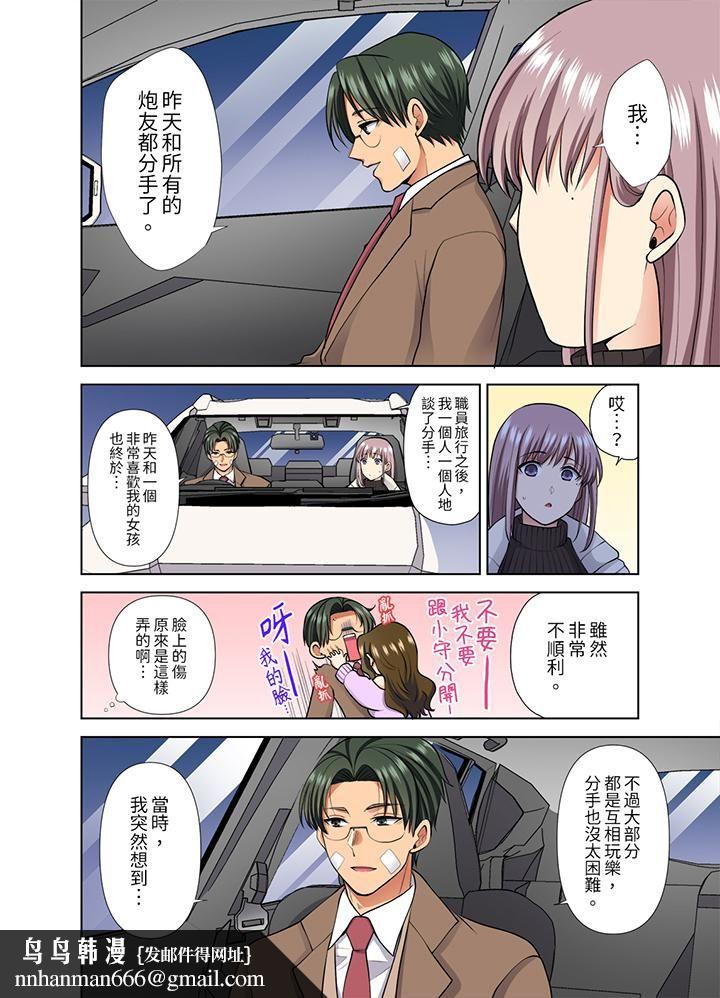 淫无止境的职员旅行「我被自己的青梅竹马插进去了…!」第49话