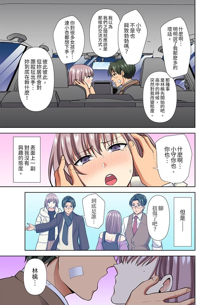 淫无止境的职员旅行「我被自己的青梅竹马插进去了…!」第49话