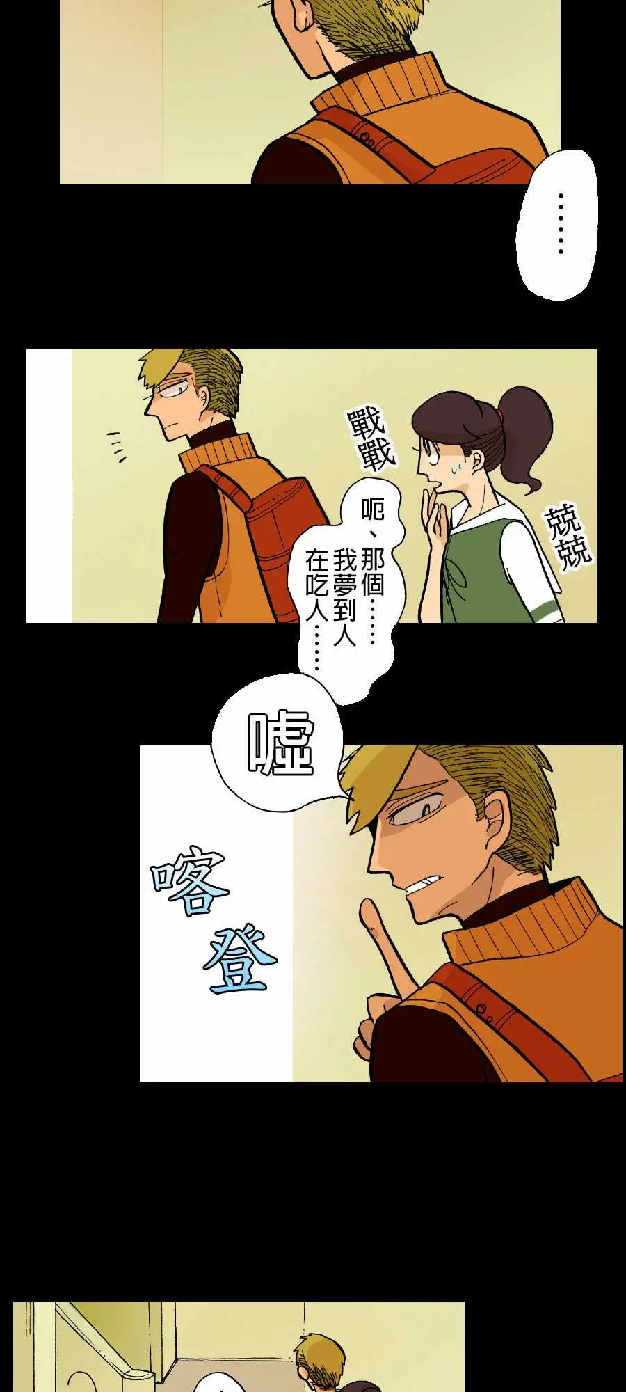 活尸路上第3话恶梦