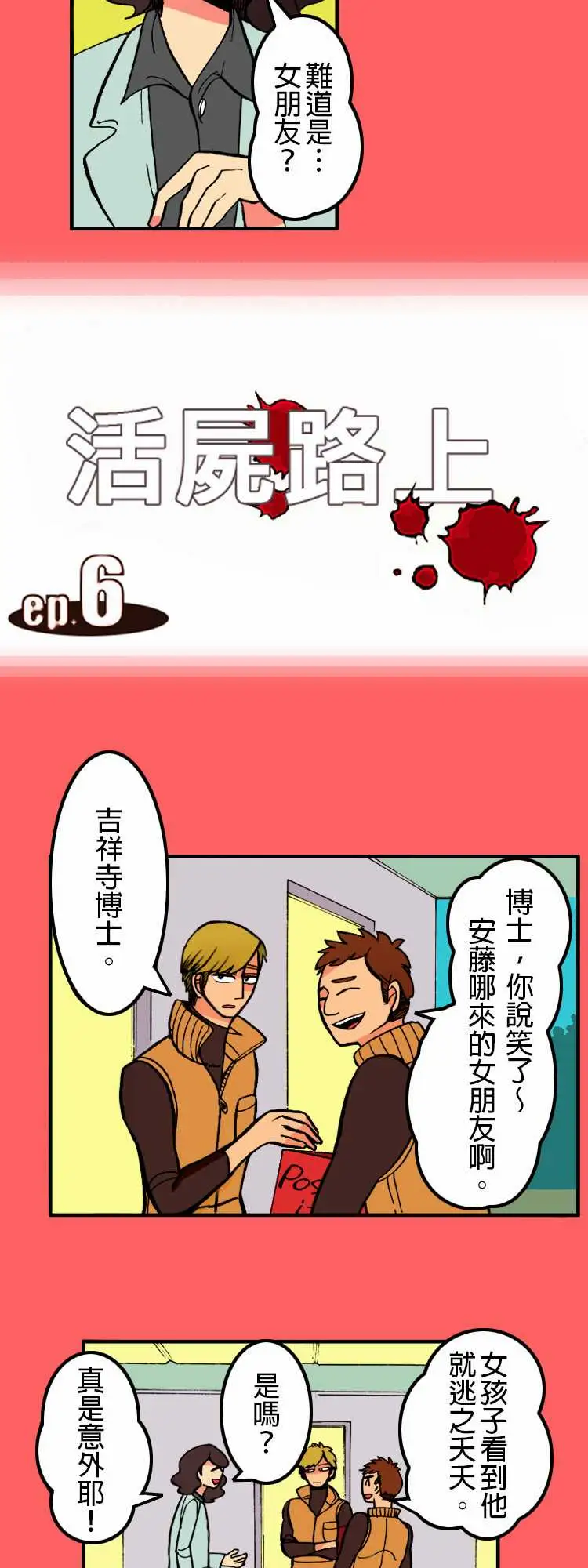 活尸路上第6话两天前