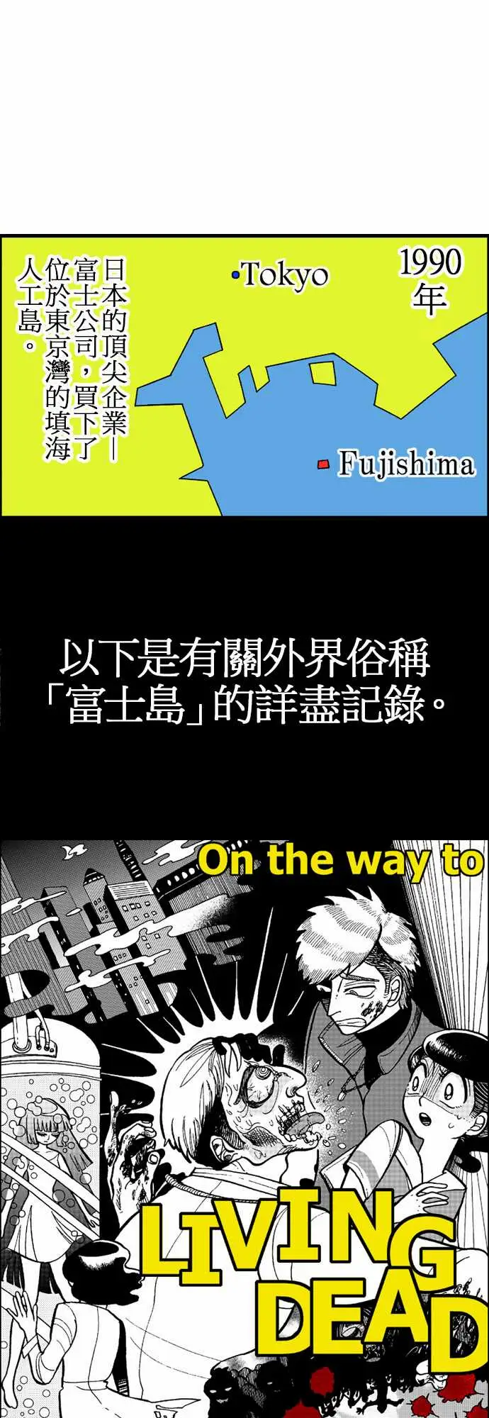 活尸路上第7话富士岛