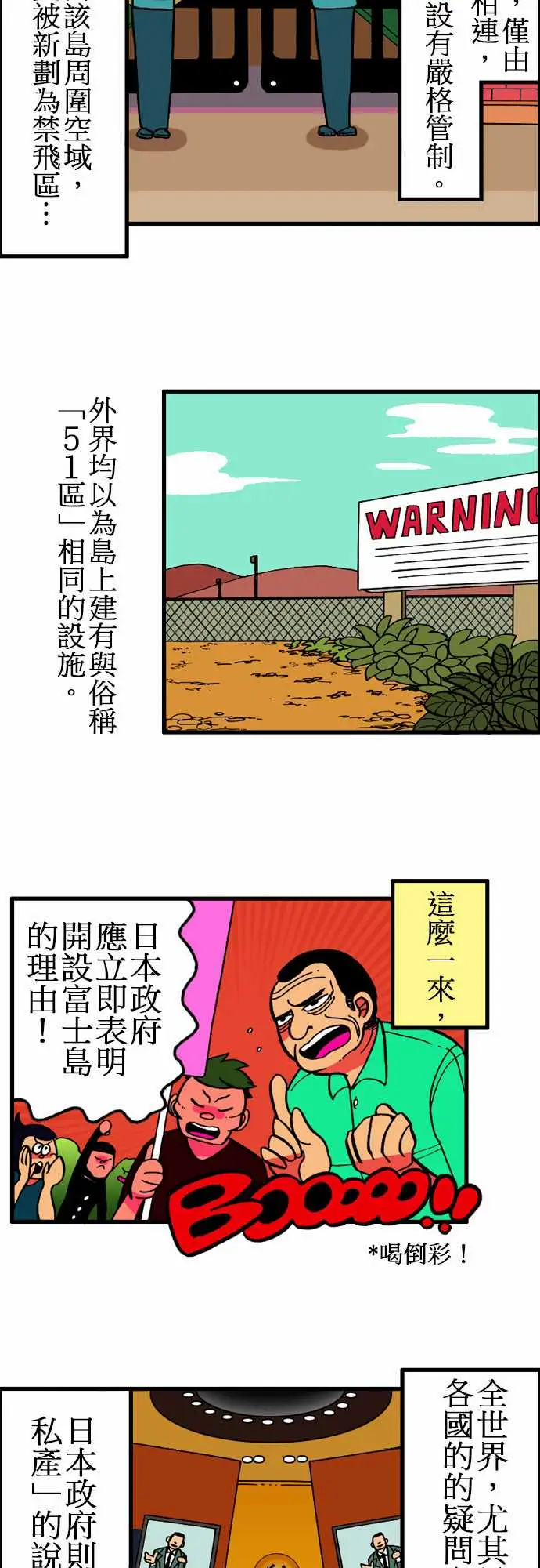 活尸路上第7话富士岛