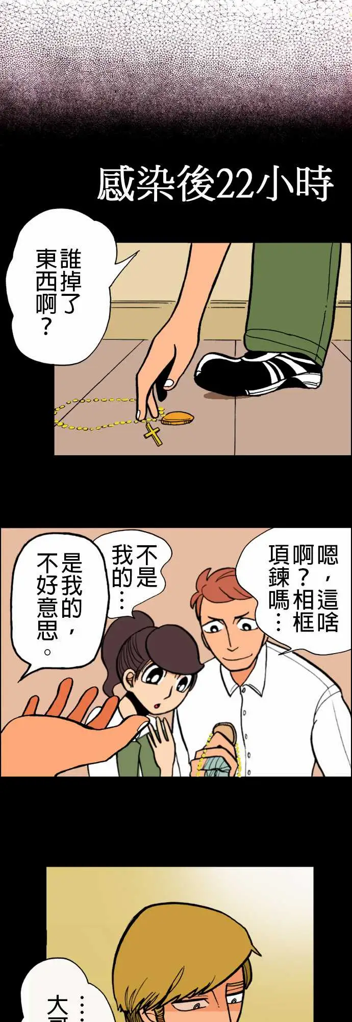 活尸路上第9话感染后22小时