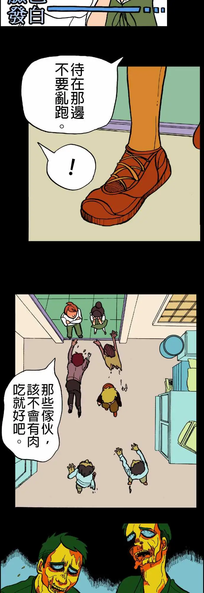 活尸路上第10话移动中