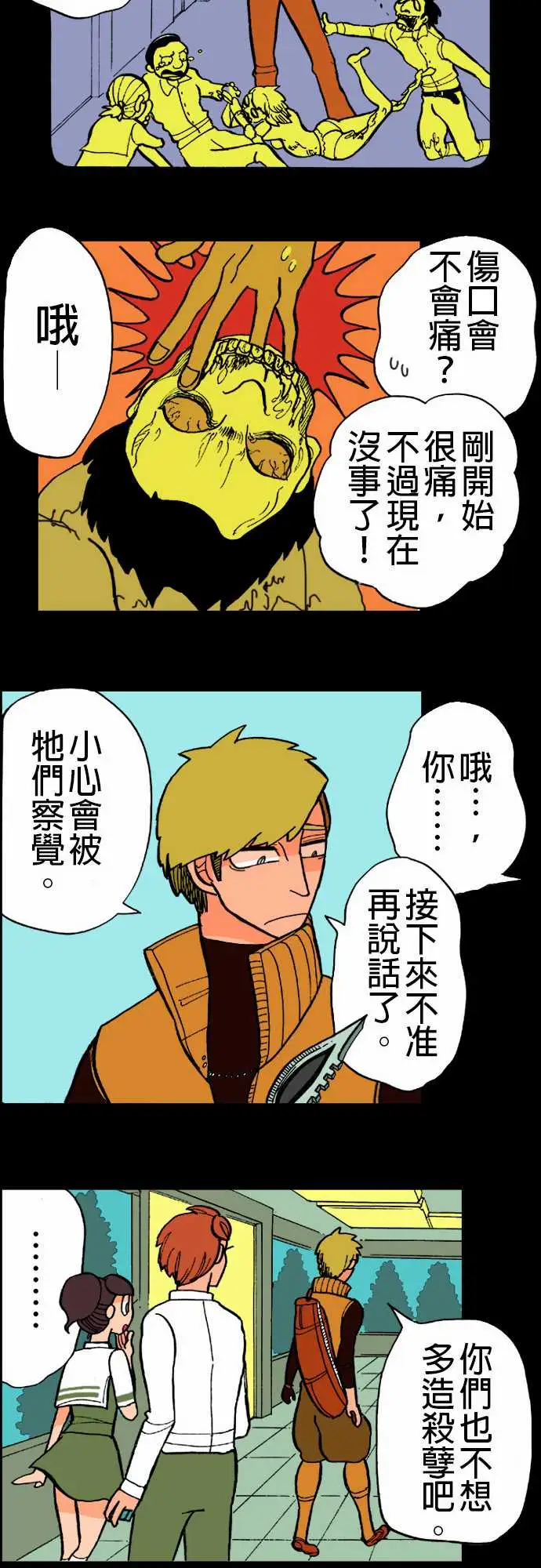 活尸路上第10话移动中