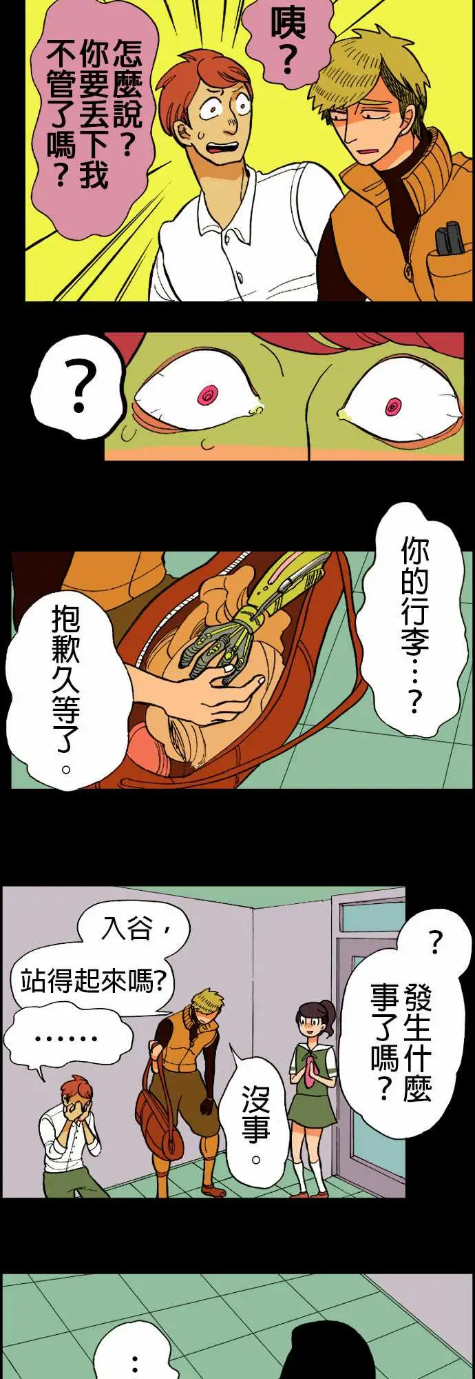 活尸路上第11话移动中2